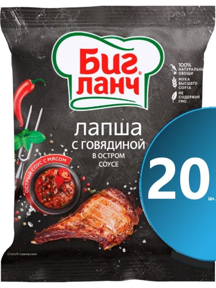 Лапша быстрого приготовления Биг Ланч "С говядиной в остром соусе" 75 гр. * 20 штук