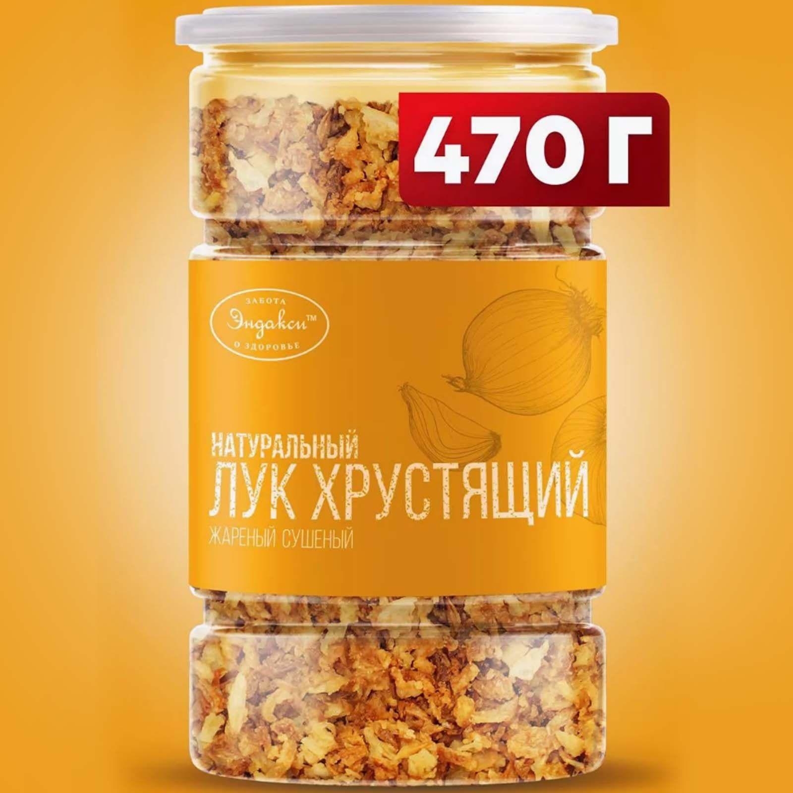 Лук сушеный жареный хрустящий 470 г