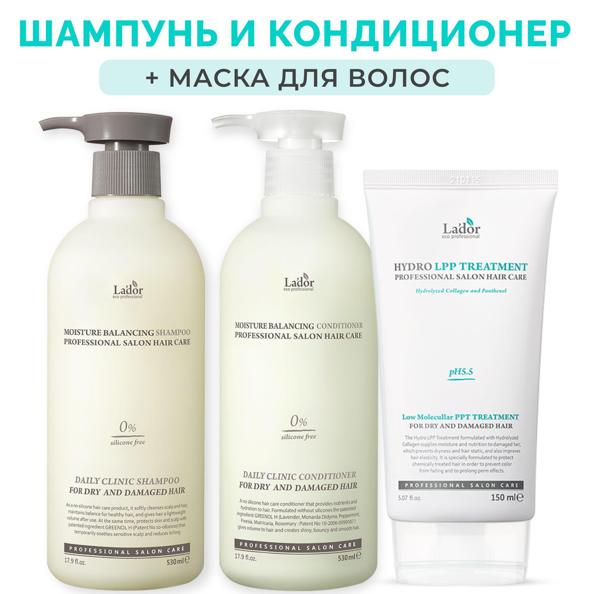 La'dor набор средств для волос: Увлажняющий шампунь Moisture Balancing Shampoo 530 мл. и Увлажняющий кондиционер Moisture Balancing Conditioner 530 мл + Маска для волос 150 мл