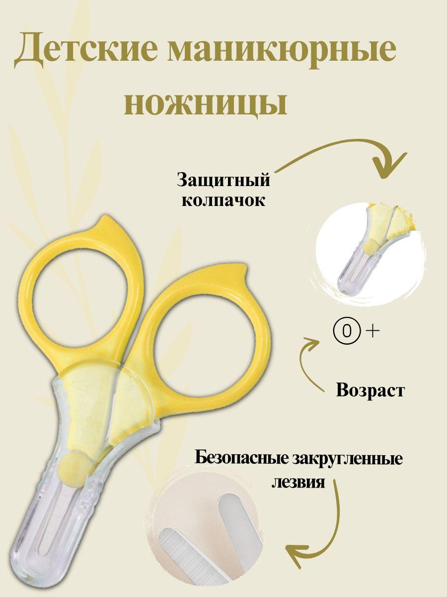 Детские маникюрные ножницы (Желтый)