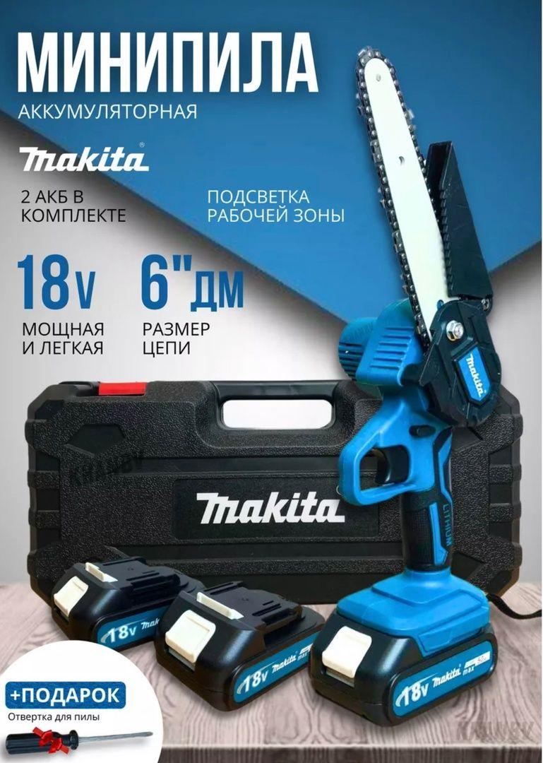 Электропила makita аккумуляторный сучкорез 6 дюймов.