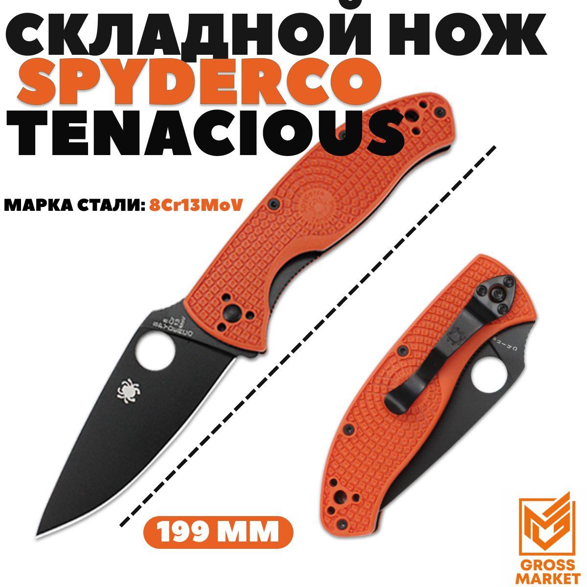 Cкладной нож, Tenacious Spyderco, туристический для городского ношения, для охоты и рыбалки