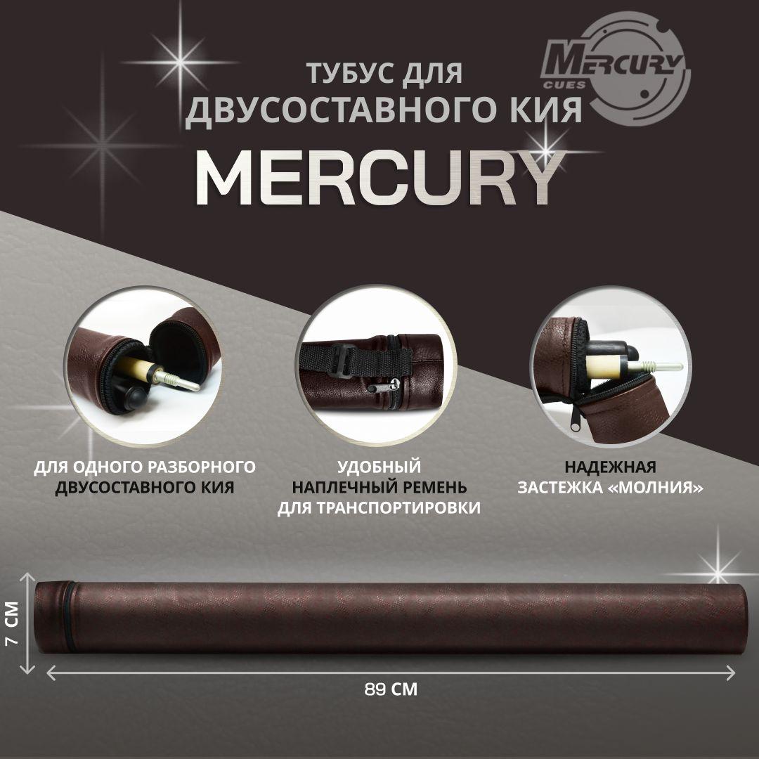 Тубус для кия " Mercury" на 1 кий, без кармана, коричневый