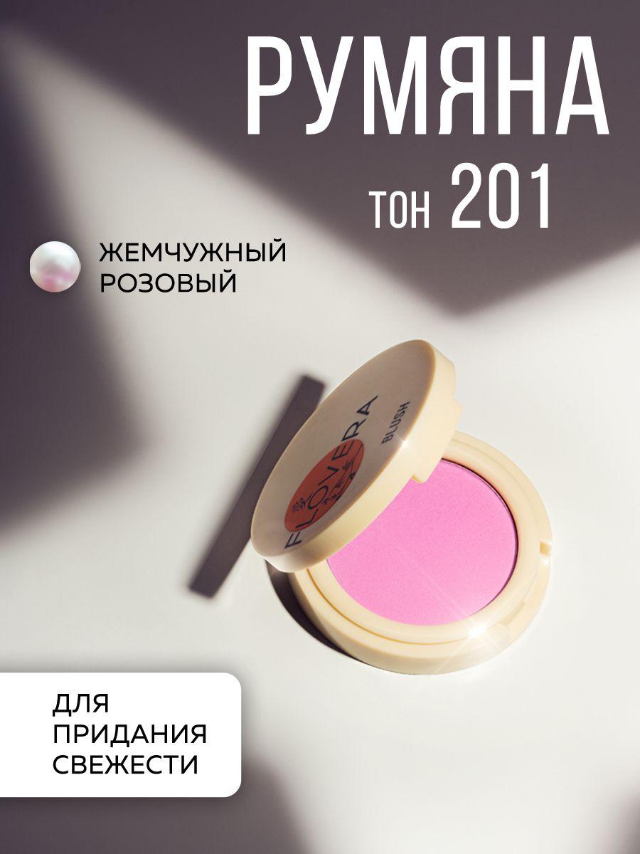 Румяна тон 201 жемчужный розовый FLOVERA