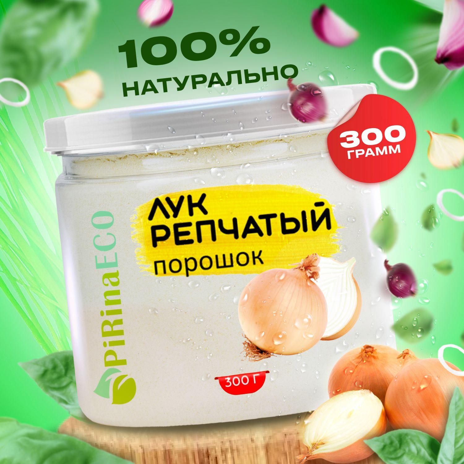 Pirina ECO / Лук сушеный молотый, 300г / Овощи сушеные, лук репчатый порошок, приправа, специя.