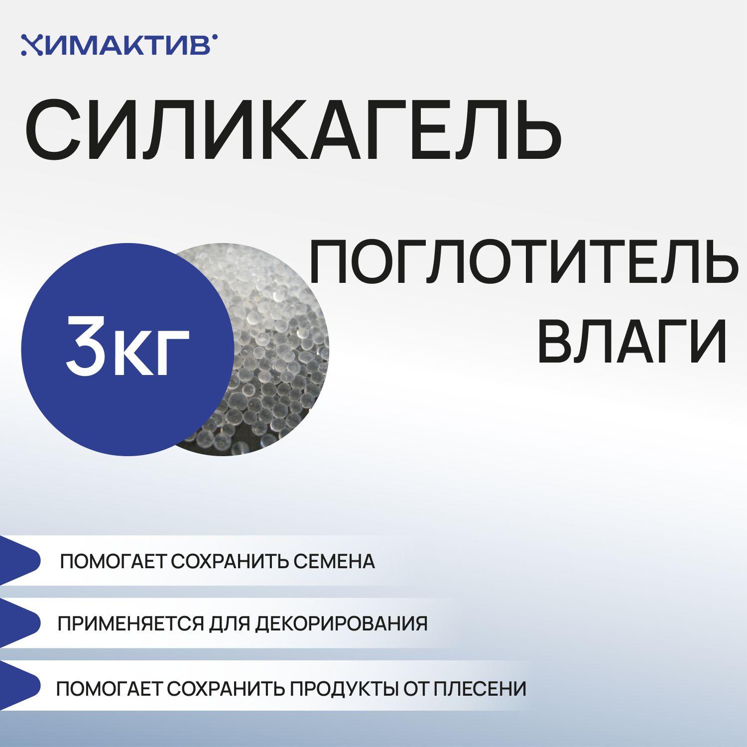 Силикагель КСМГ, 3 кг поглотитель влаги, осушитель воздуха для обуви, силикатный гель, нейтрализатор запаха и сырости