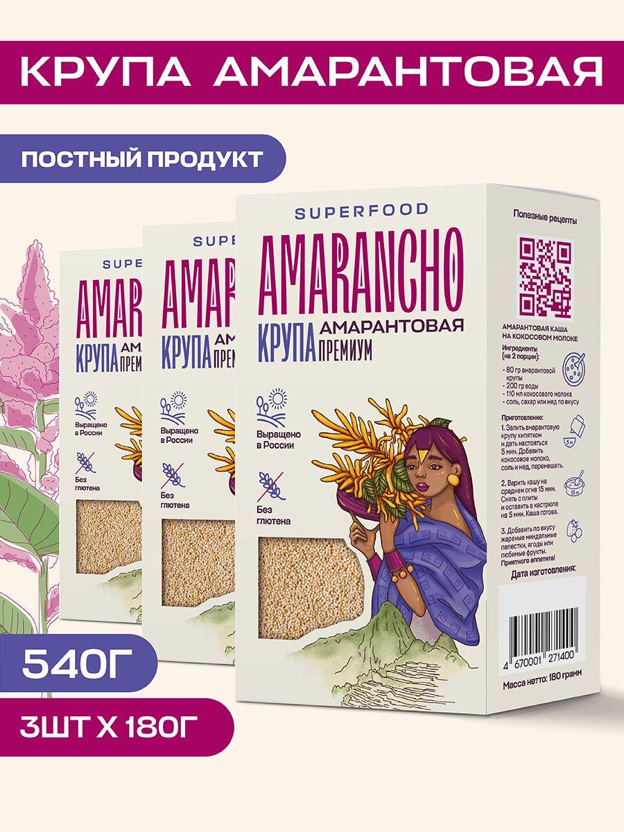 Крупа амарантовая "Amarancho" 540 г., каша без глютена, постный продукт семена пищевые