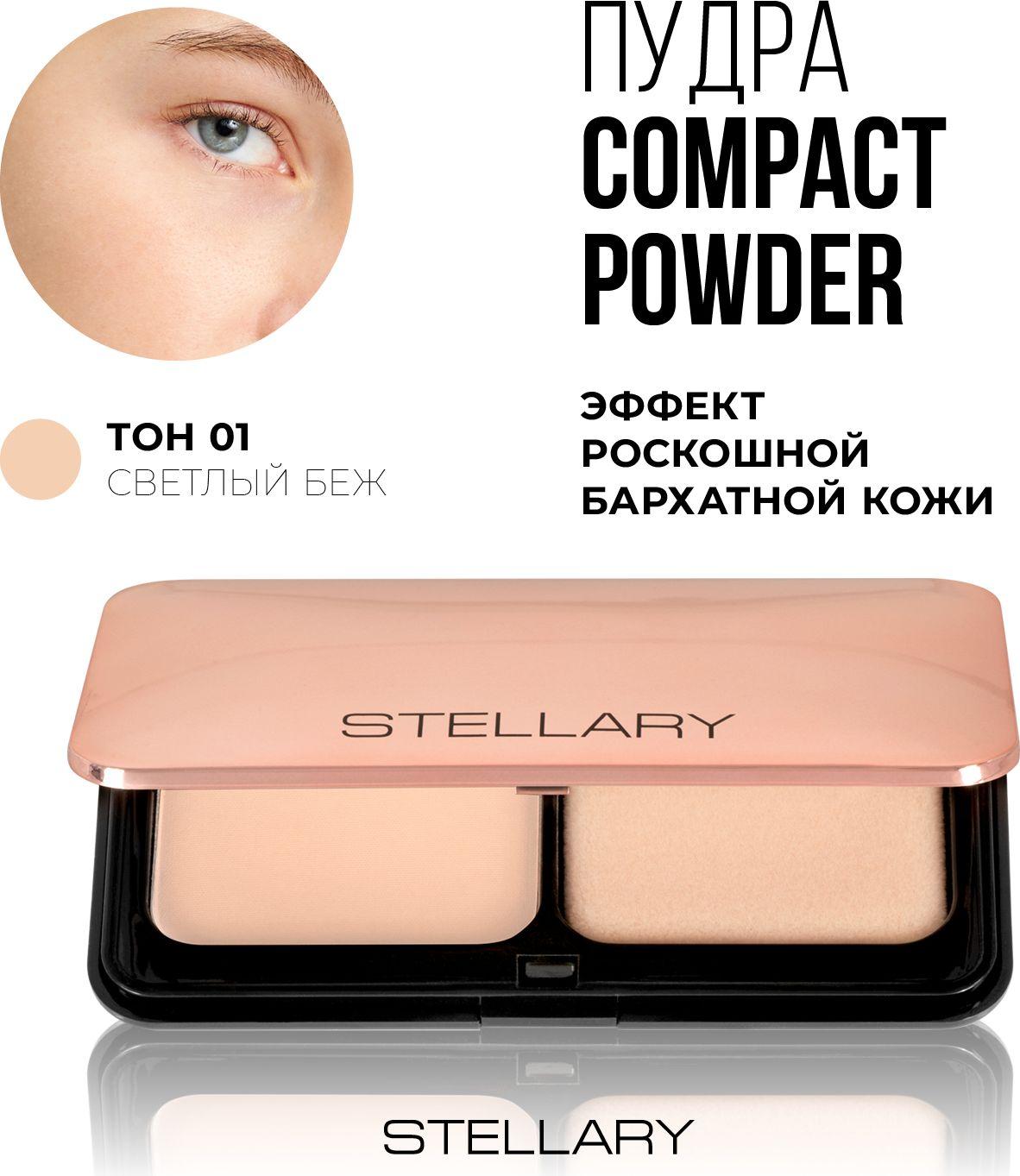 Compact powder Компактная пудра для лица Stellary с зеркалом, бархатистая текстура с легким матовым финишем для всех типов кожи, тон 01, цвет: светлый беж, 7 г