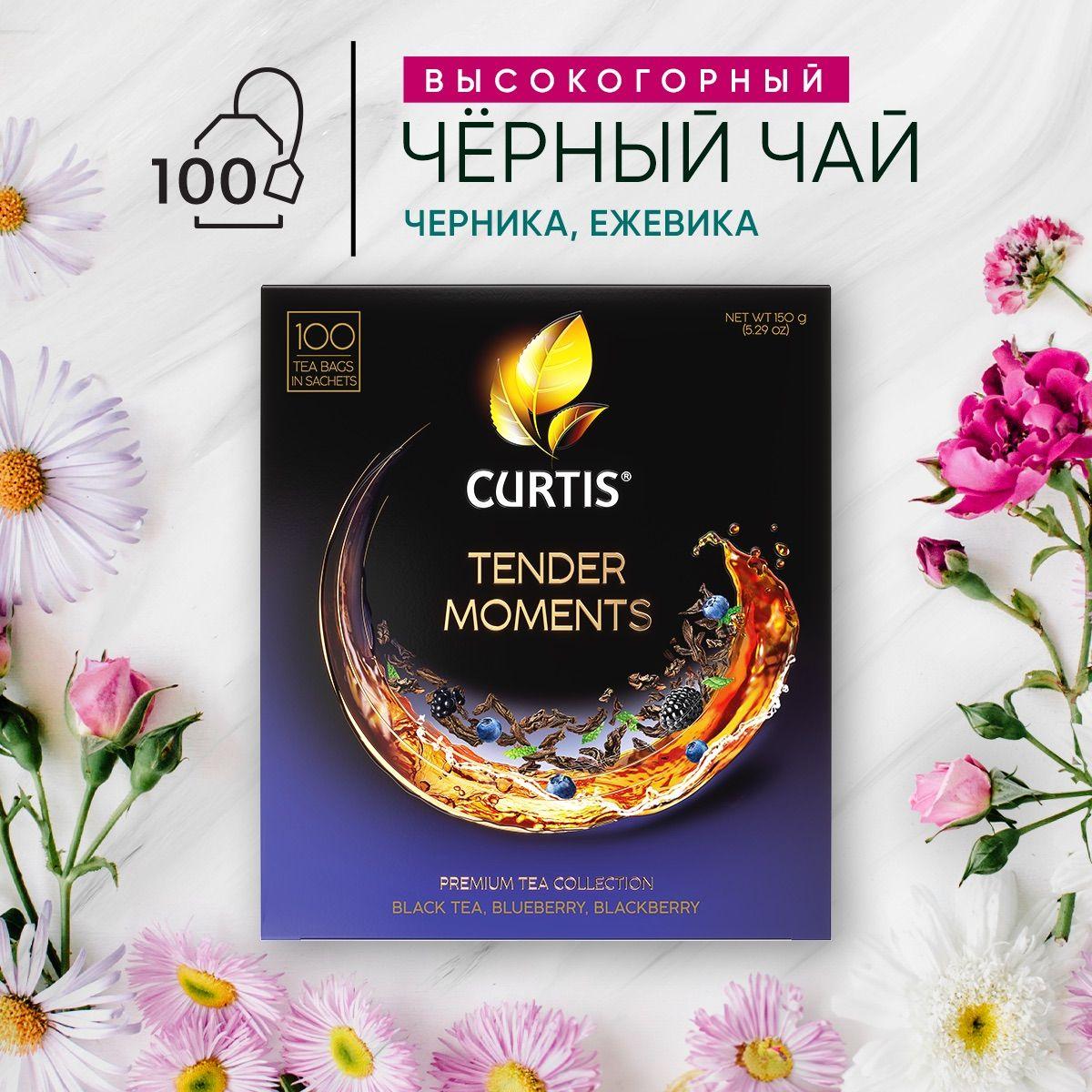 Чай в пакетиках чёрный CURTIS Tender Moments, 100 шт