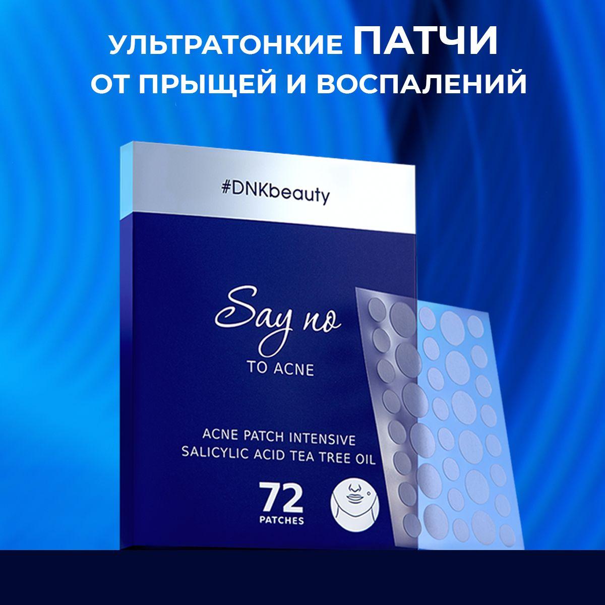 Патчи от прыщей и акне 72 шт DNKbeauty