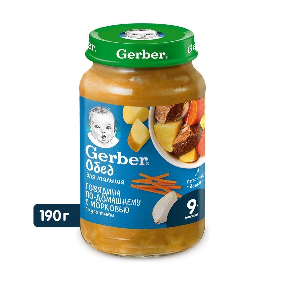 Пюре растительно-мясное Gerber Обед, Говядина по домашнему с морковью, 190г