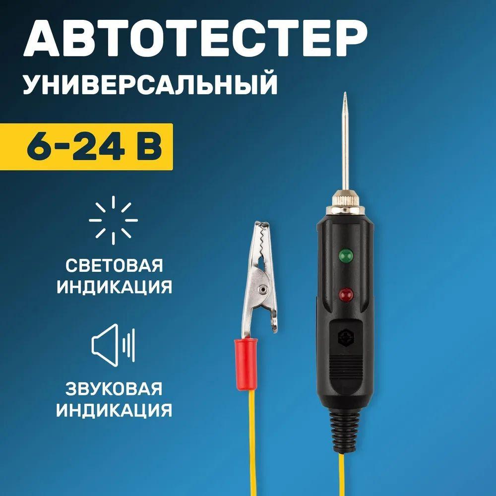 Автотестер универсальный Rexant, черный