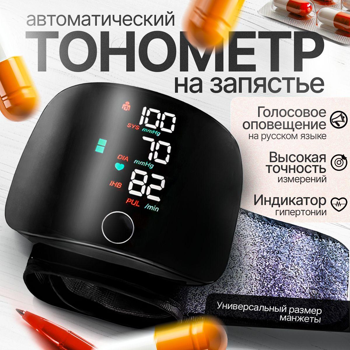 Тонометр на запястье автоматический KL TS2