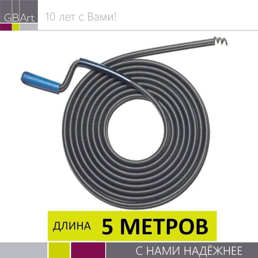 GBArt Трос для прочистки труб от засоров 5м D10мм VIRPlast