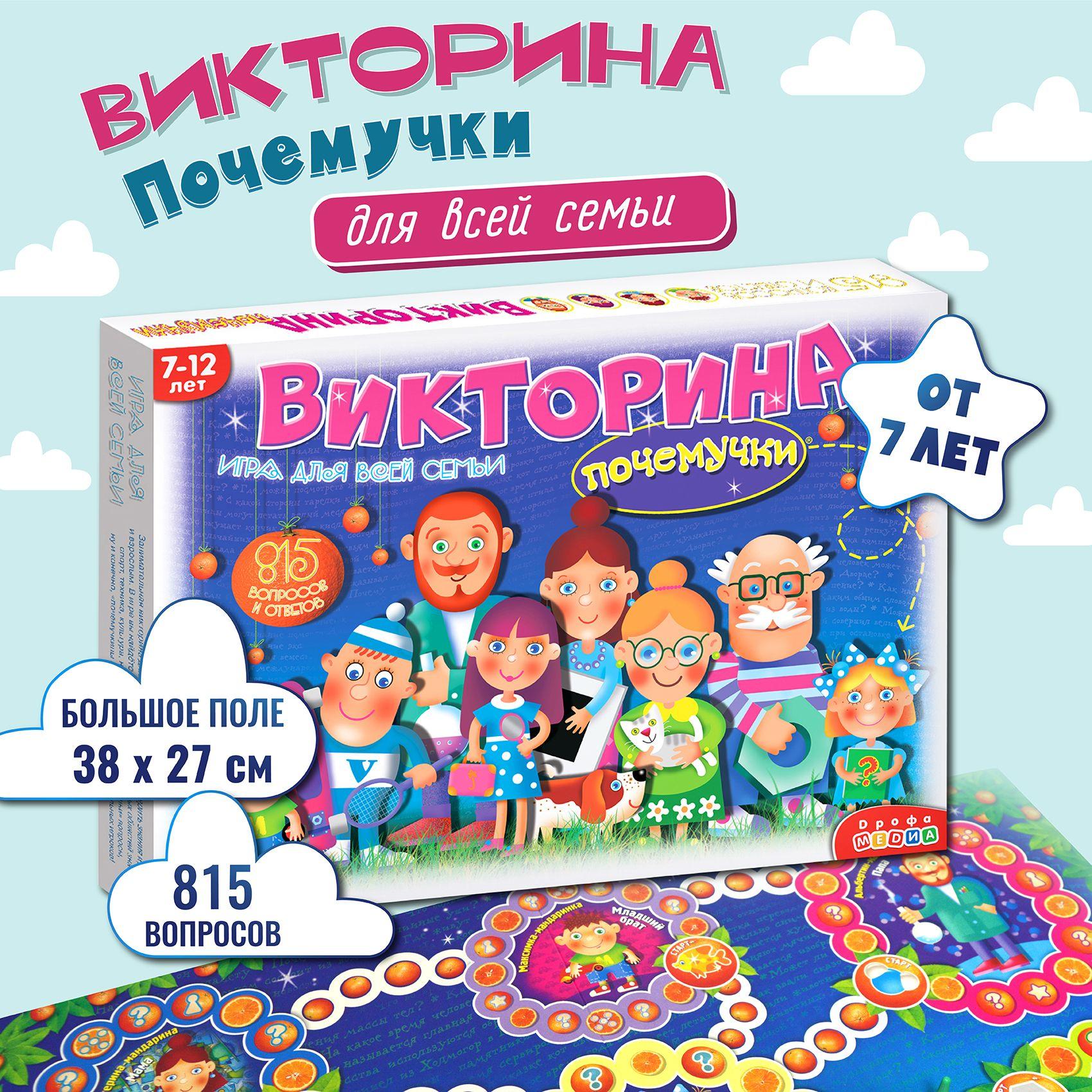 Настольная игра Дрофа-Медиа Викторина почемучки