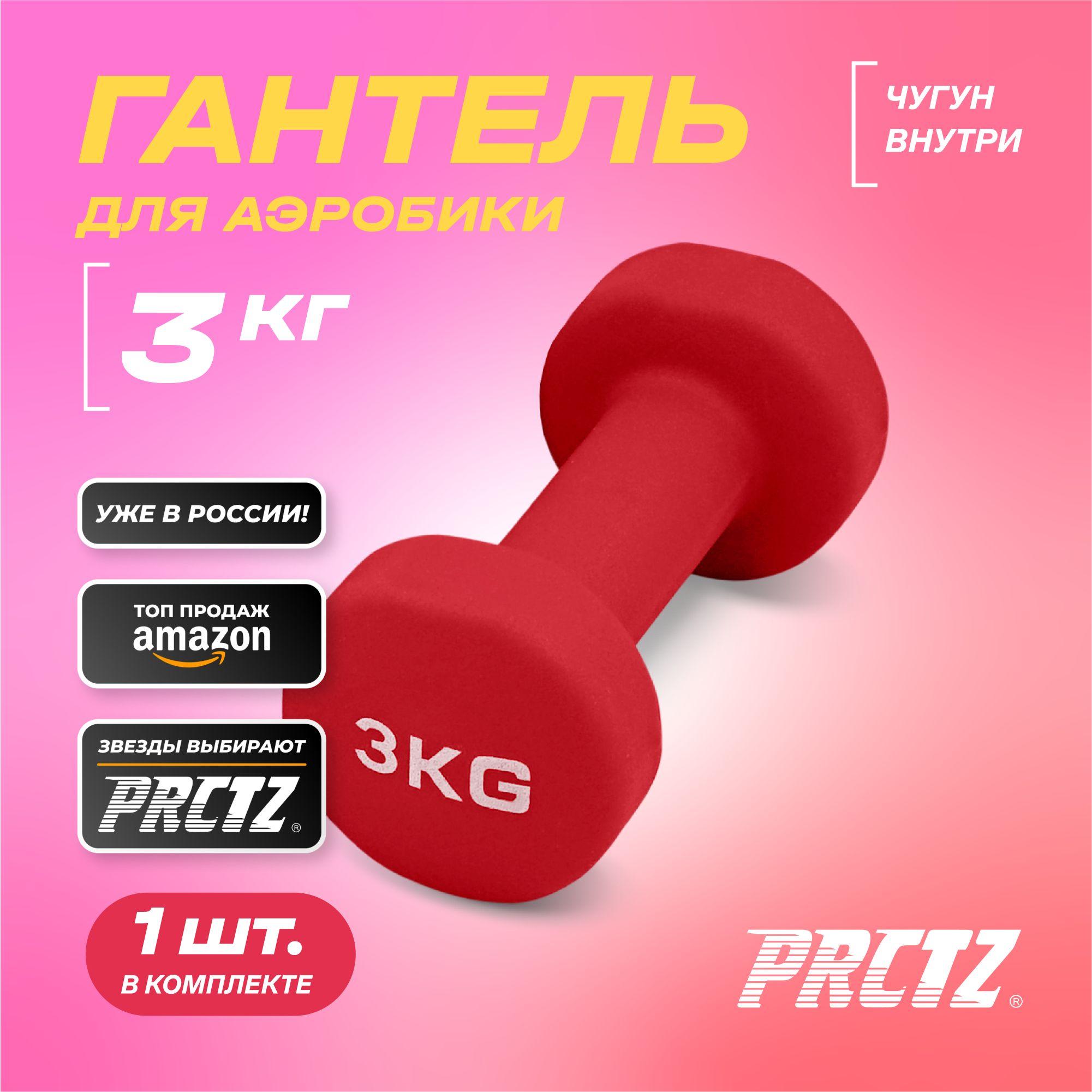 Гантели PRCTZ SOFT TOUCH DUMBBELL, гантели 3 кг по 1шт