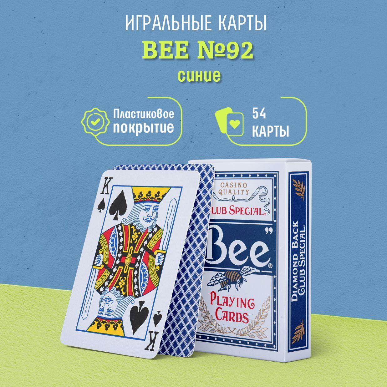 Bee | Игральные карты Bee Bee №92 (рубашка без пчёл), синие, 1 колода