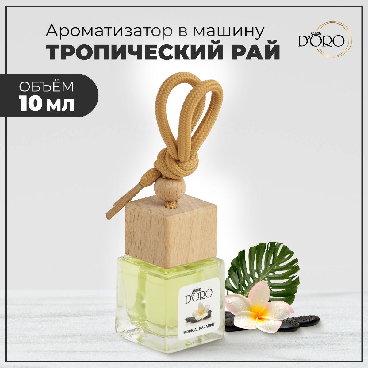 Gamma D'Oro Ароматизатор автомобильный, Экзотический, 10 мл