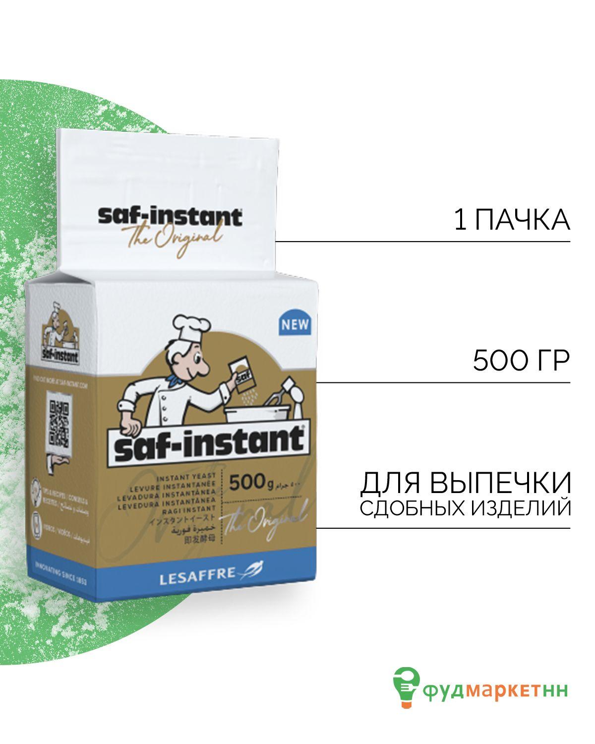 Saf-instant Дрожжи Быстродействующие Хлебопекарные 500г. 1шт.