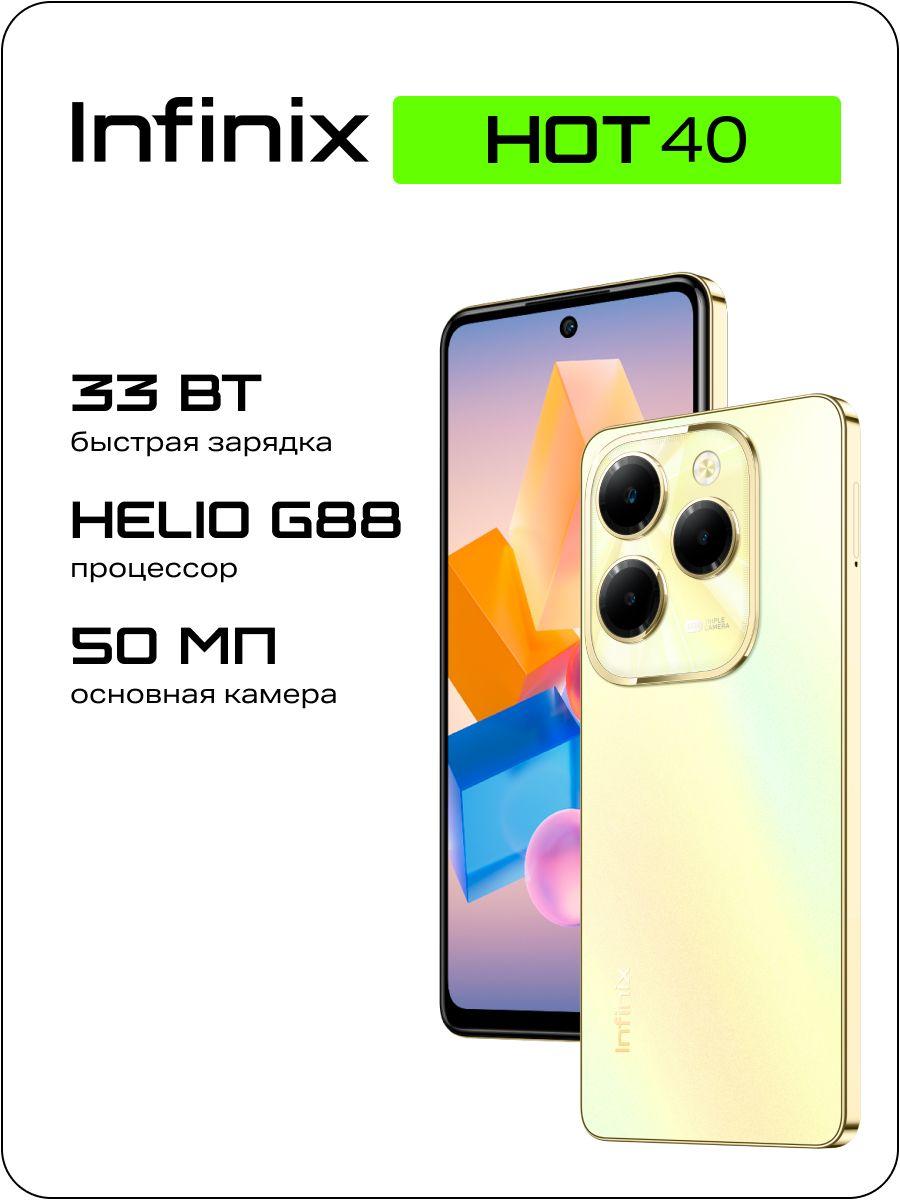 Infinix Смартфон HOT 40 Ростест (EAC) 8/128 ГБ, золотой