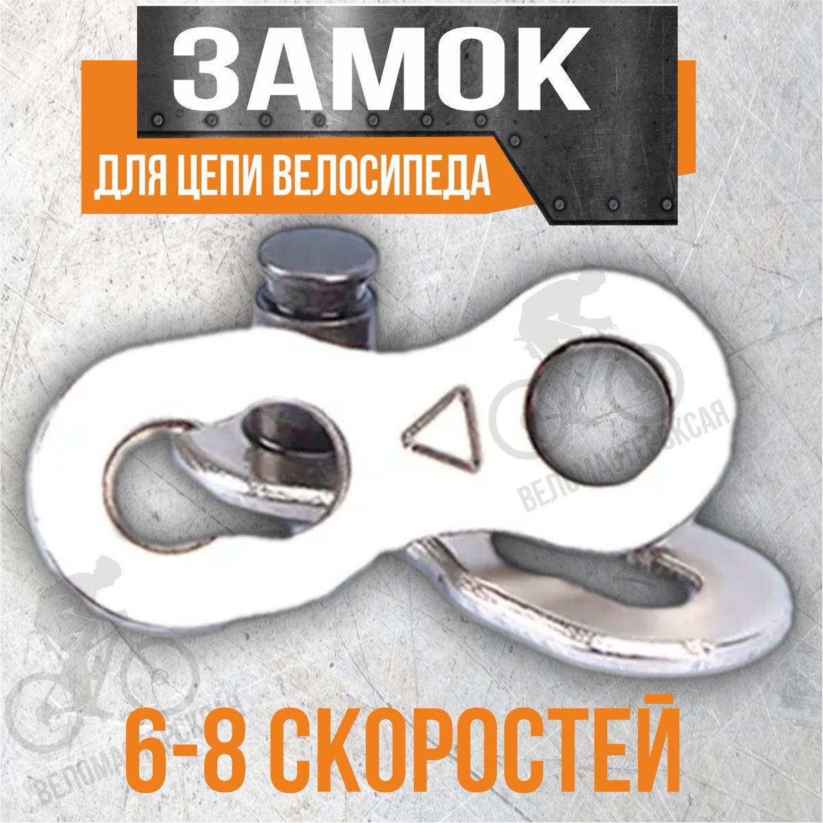 Замок для цепи велосипеда, 6-8 скоростей