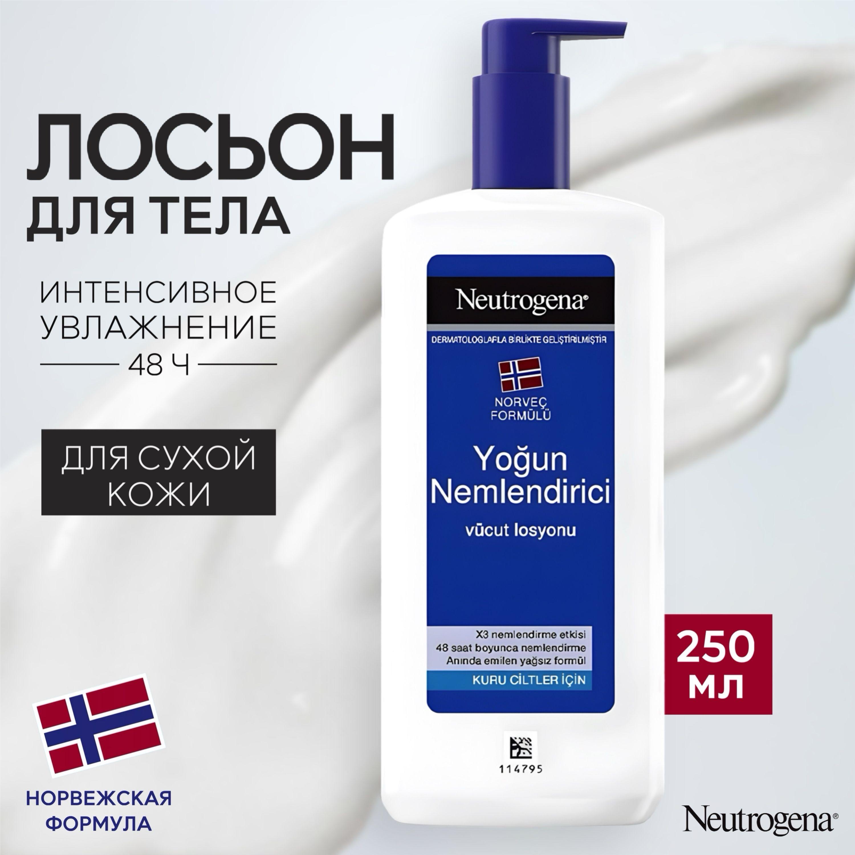 Neutrogena Norwegian Formula Интенсивный увлажняющий лосьон для тела 250ml