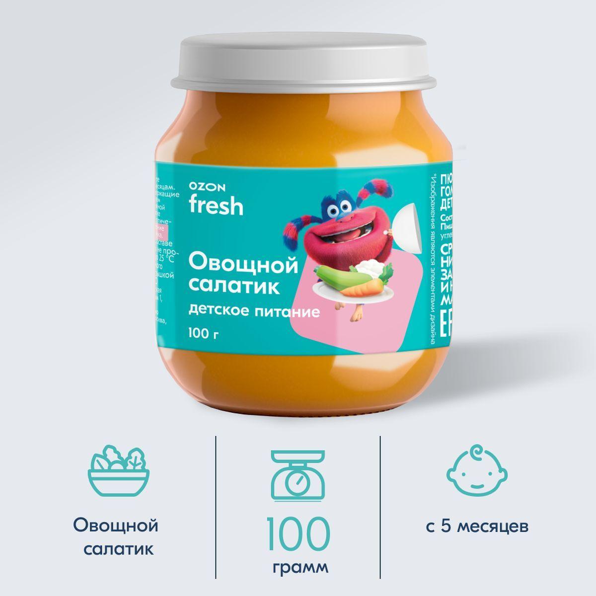 Пюре овощное Ozon fresh с 5 месяцев, овощной салатик, 100 г