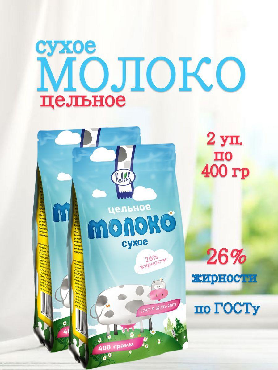 Сухое молоко Relish 800г. 2шт.