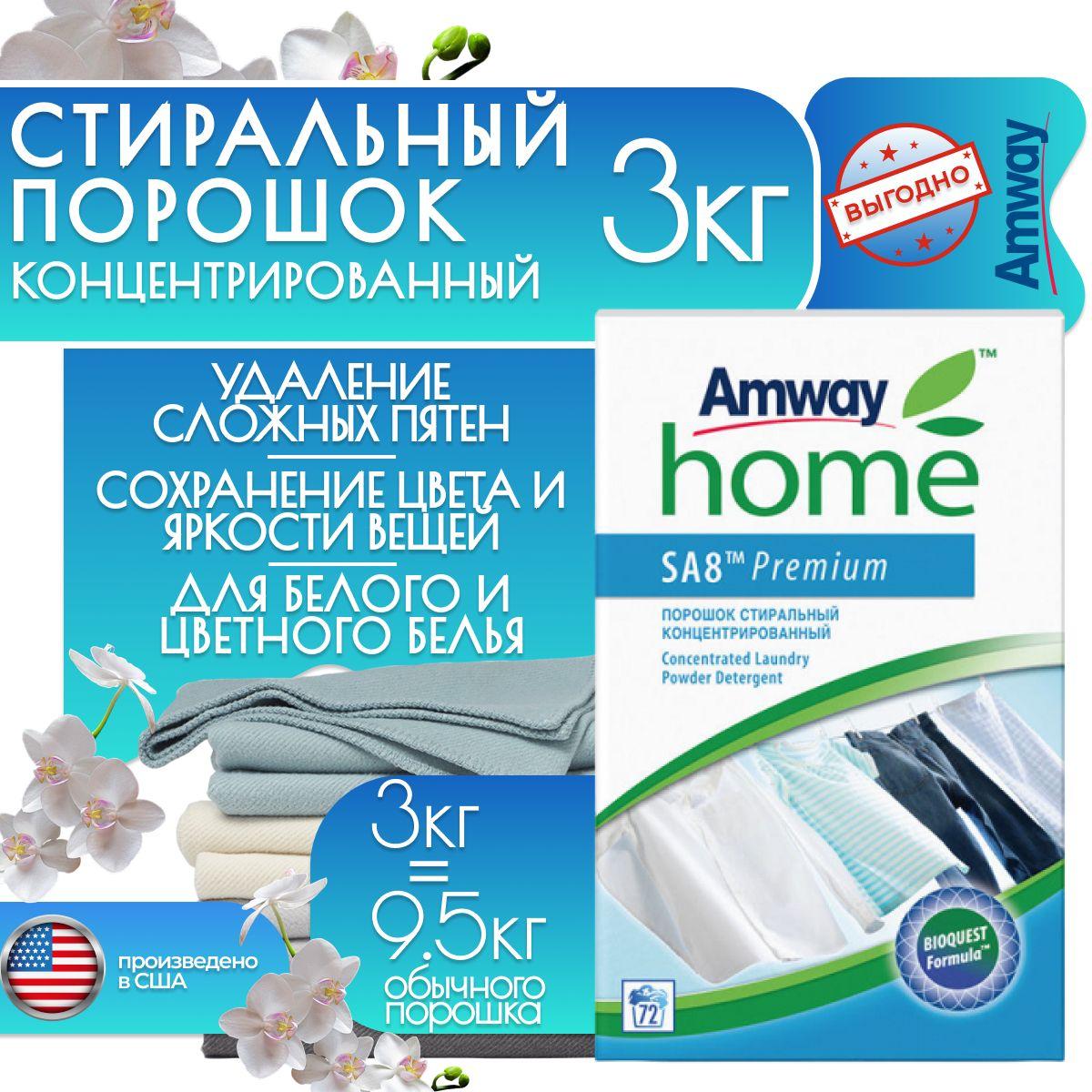 Amway Стиральный порошок 3000 г 72  стирок Для белых тканей, Для черных и темных тканей