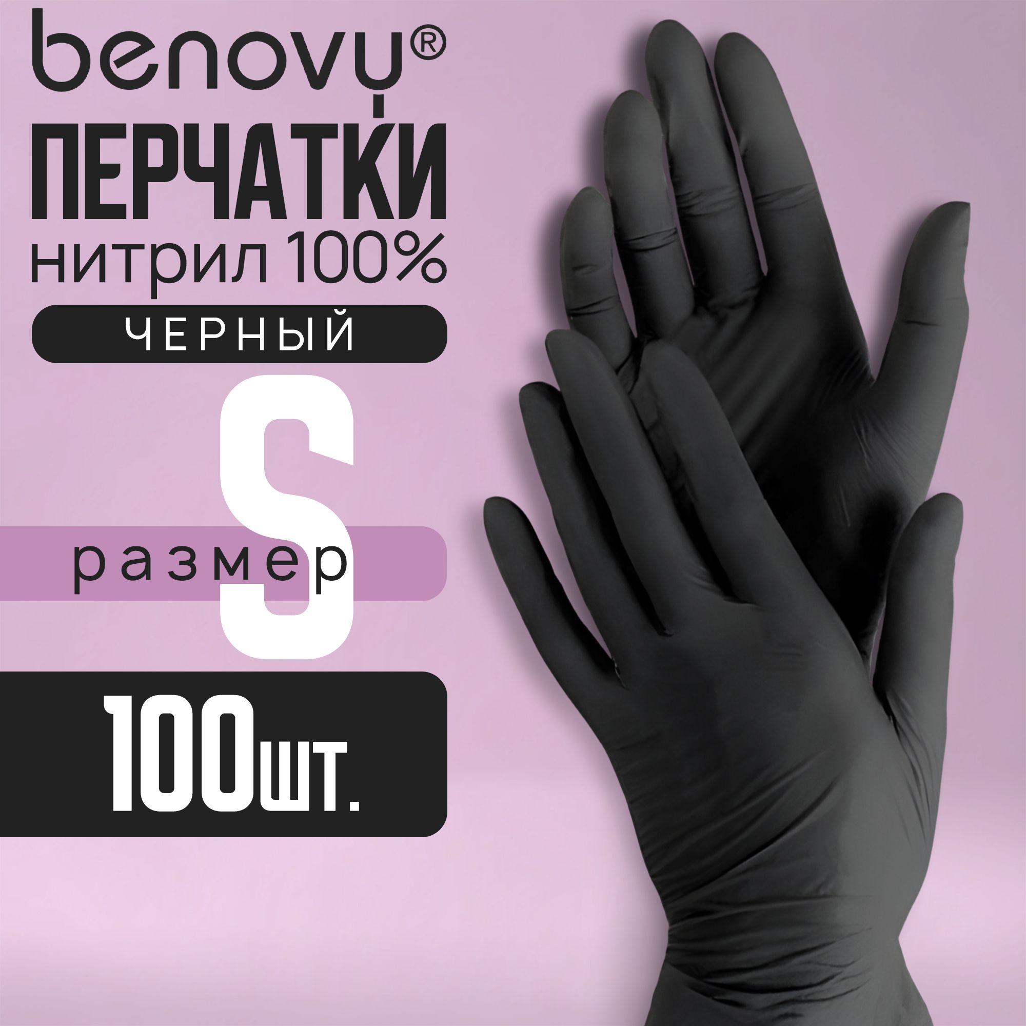 Benovy Перчатки нитриловые черные S, 100 штук/50 пар, одноразовые медицинские, неопудренные, гипоаллергенные