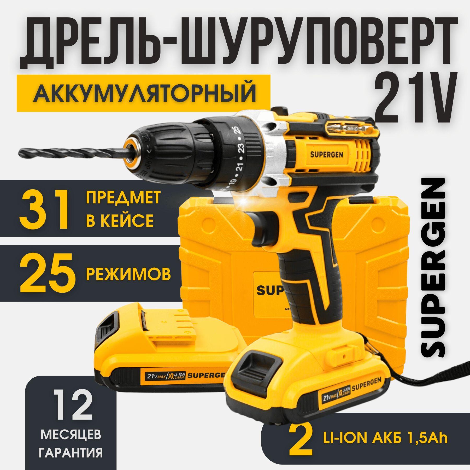 SUPER GEN Шуруповерт, 21 В, 25 Нм, 2 АКБ