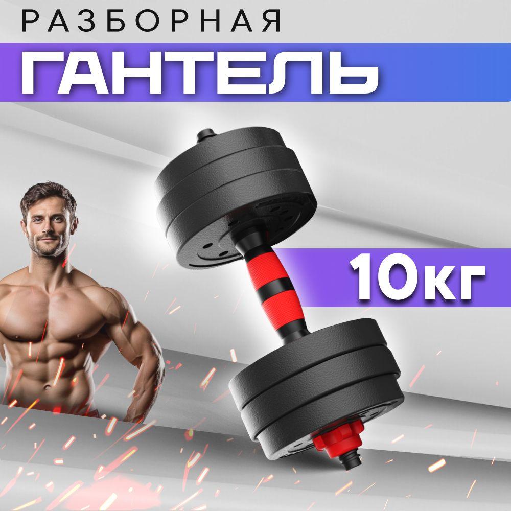 тутСПОРТ | Гантели разборные