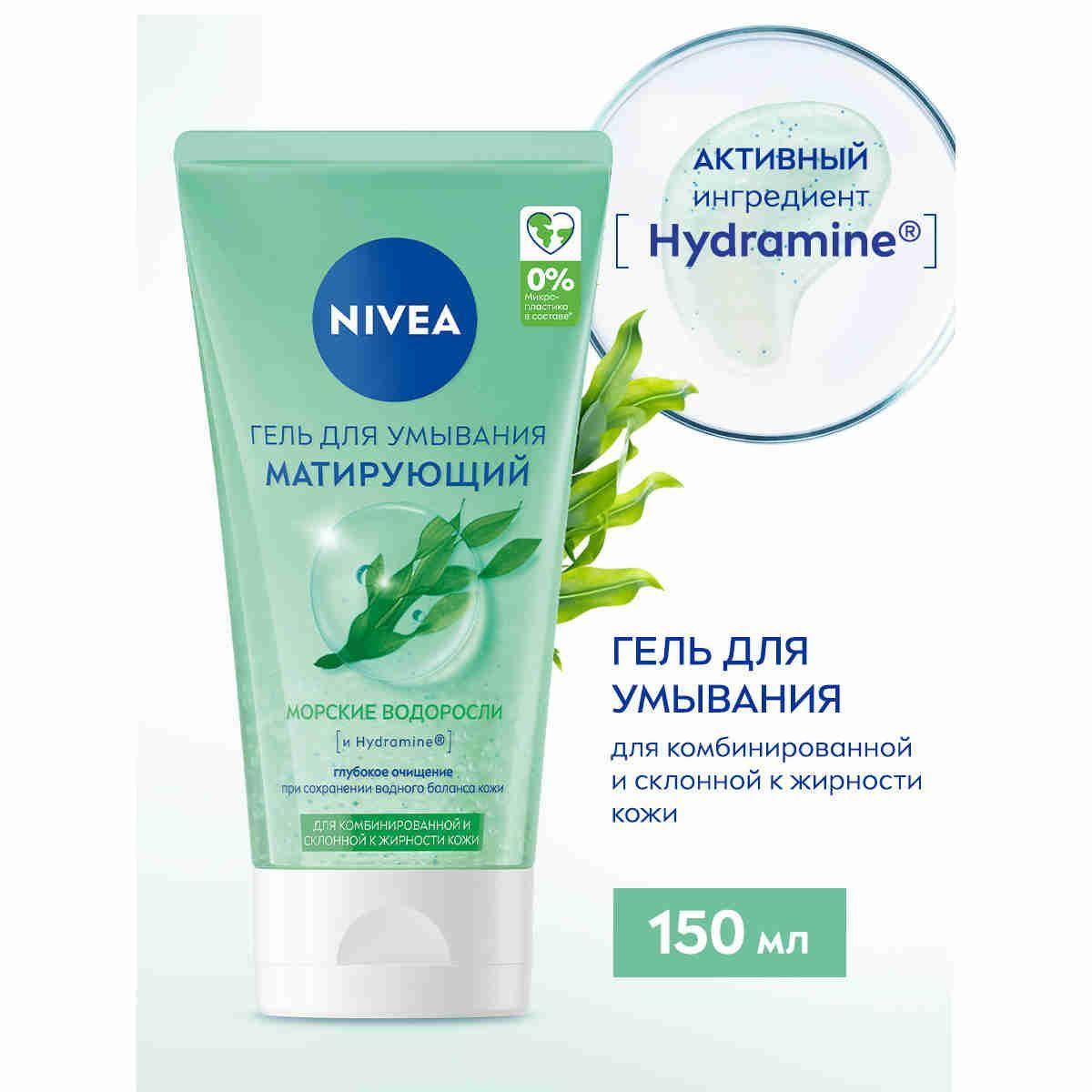 Матирующий гель для умывания NIVEA для склонной к жирности кожи, 150 мл