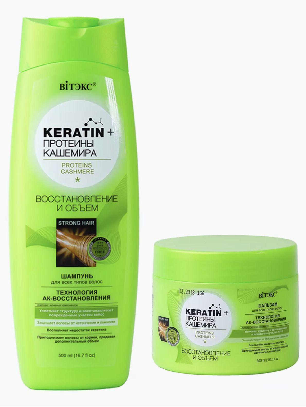 KERATIN Шампунь Протеины кашемира 500 мл +БАЛЬЗАМ для всех типов волос восстановление и объем 300 мл