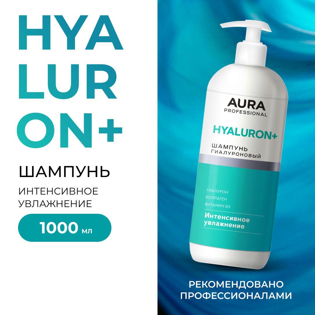 Шампунь для волос женский ИНТЕНСИВНОЕ УВЛАЖНЕНИЕ 1000 мл, AURA Professional