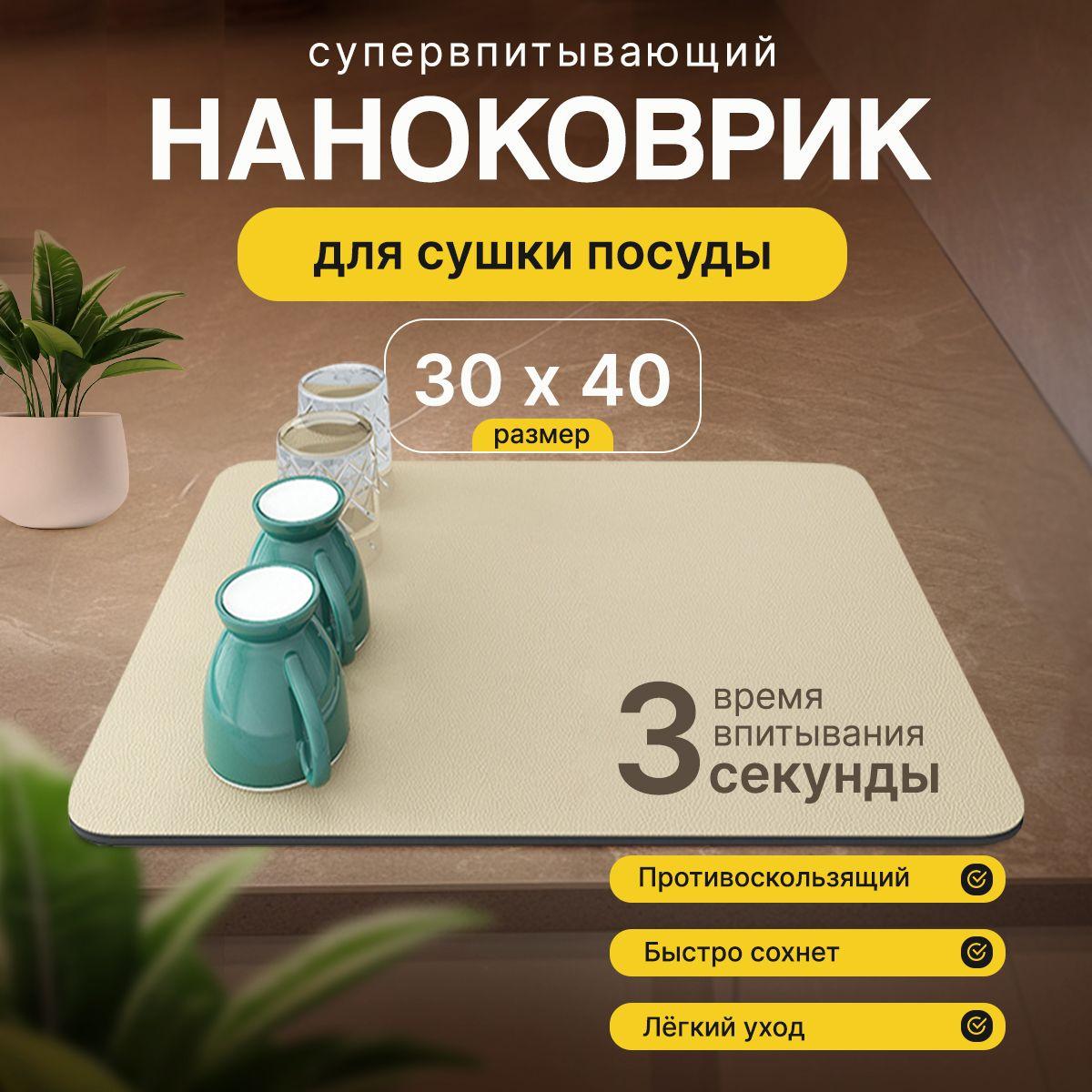 House Zone | House Zone Коврик для сушки посуды , 30 см х 40 см х 0.5 см, 1 шт