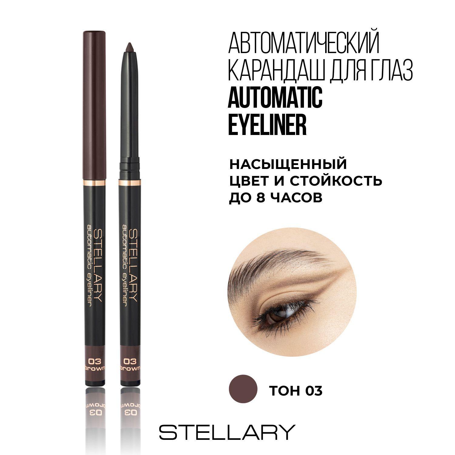 Automatic eyeliner Автоматический карандаш для глаз Stellary коричневый, ровный четкий контур, насыщенный стойкий цвет для макияжа глаз, тон 03, 0.28 г