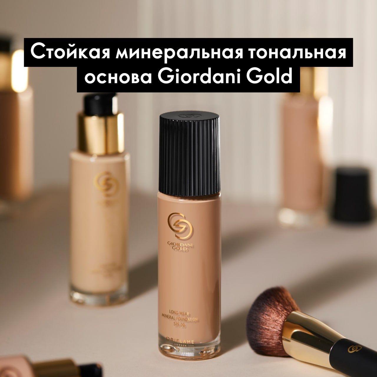 Oriflame Стойкая минеральная тональная основа Giordani Gold (код 42106 Слоновая кость)