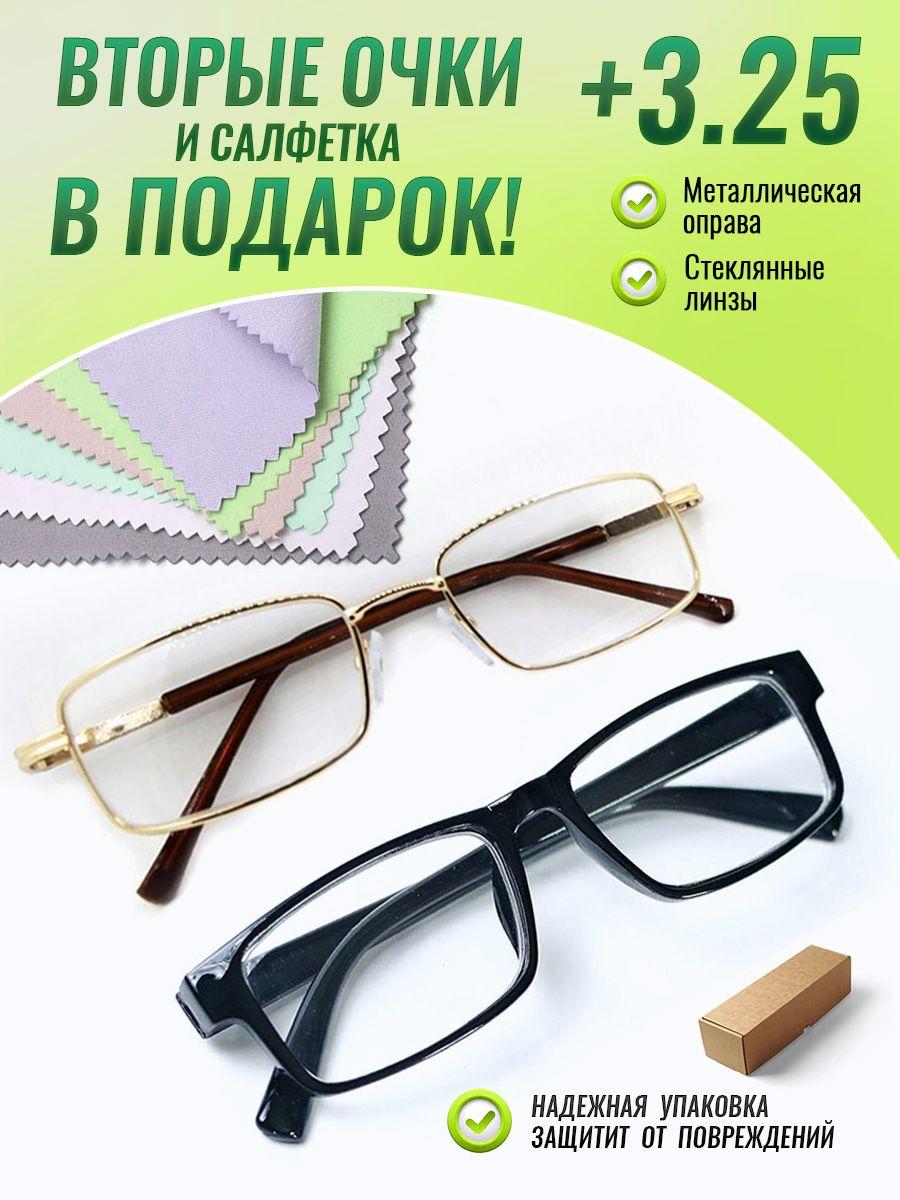 Очки прямоугольные для зрения мужские и женские +3.25 корригирующие очки для чтения +3.25/стекло