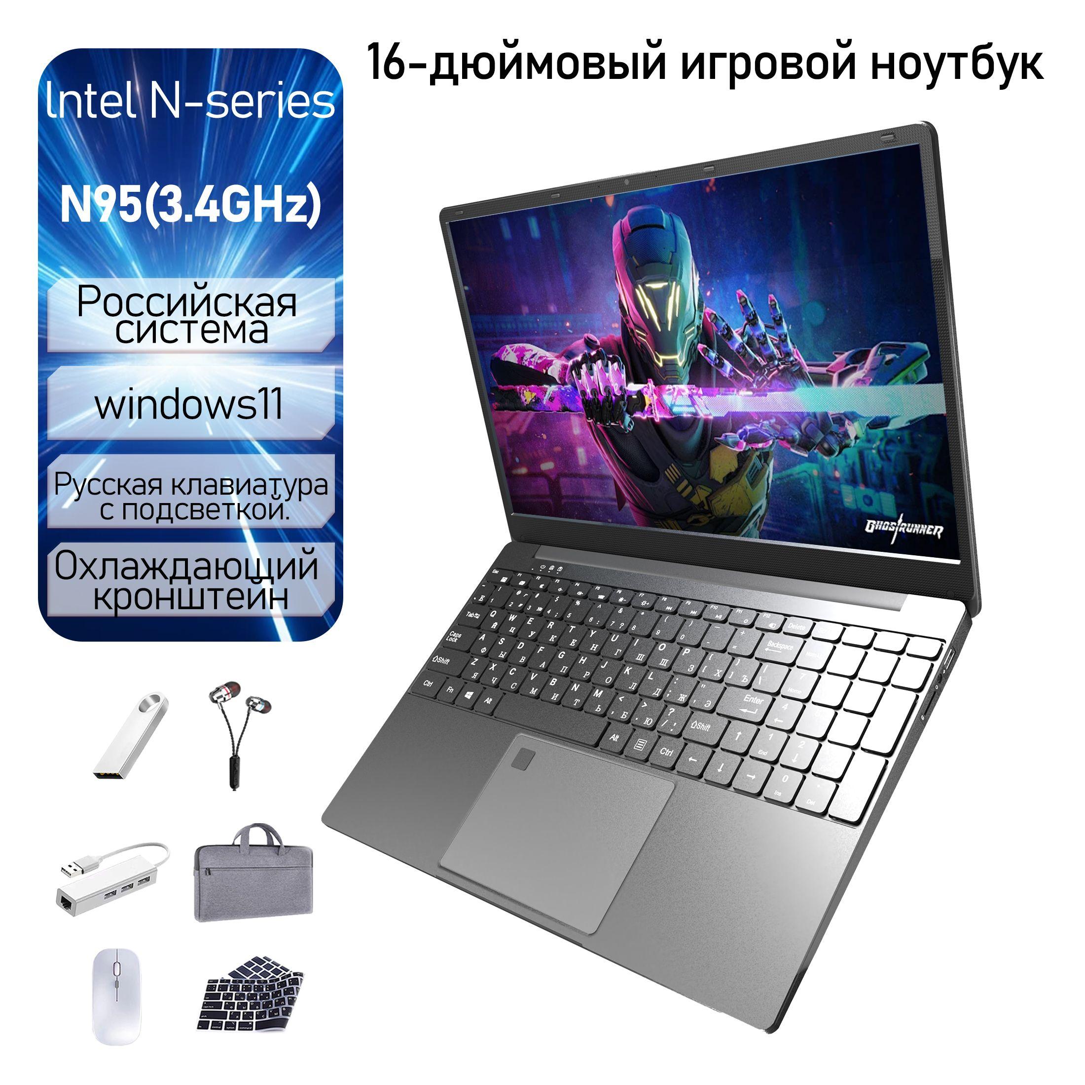 IKIA | IKIA мощный ноутбук Игровой ноутбук 16", Intel N95, RAM 32 ГБ, SSD, Intel UHD Graphics, Windows Pro, серый металлик, Русская раскладка