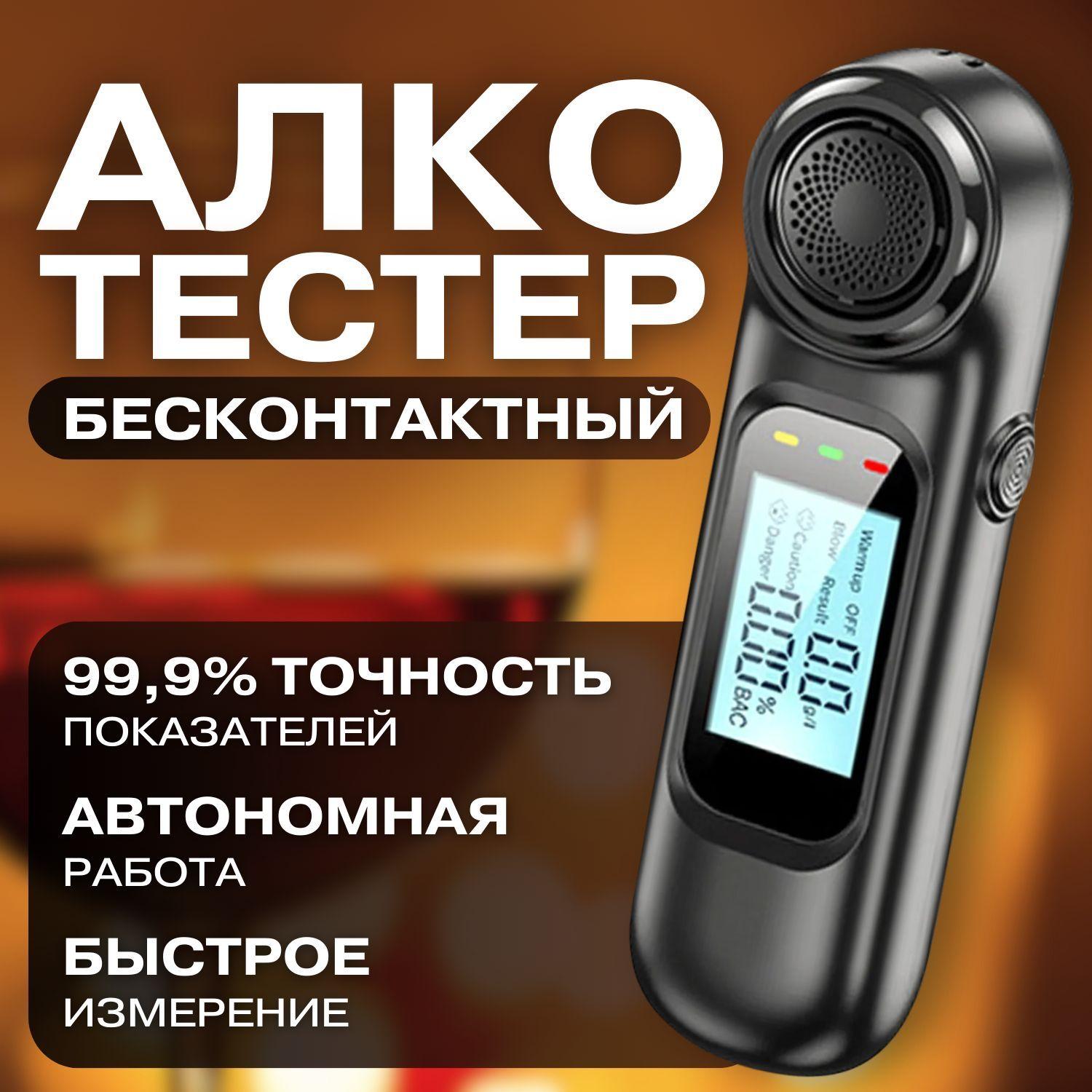 Алкотестер профессиональный цифровой измерение: 5 сек., погрешность 0.01%