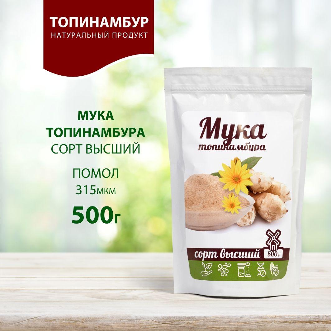 Мука топинамбура, сорт Высший 500 г