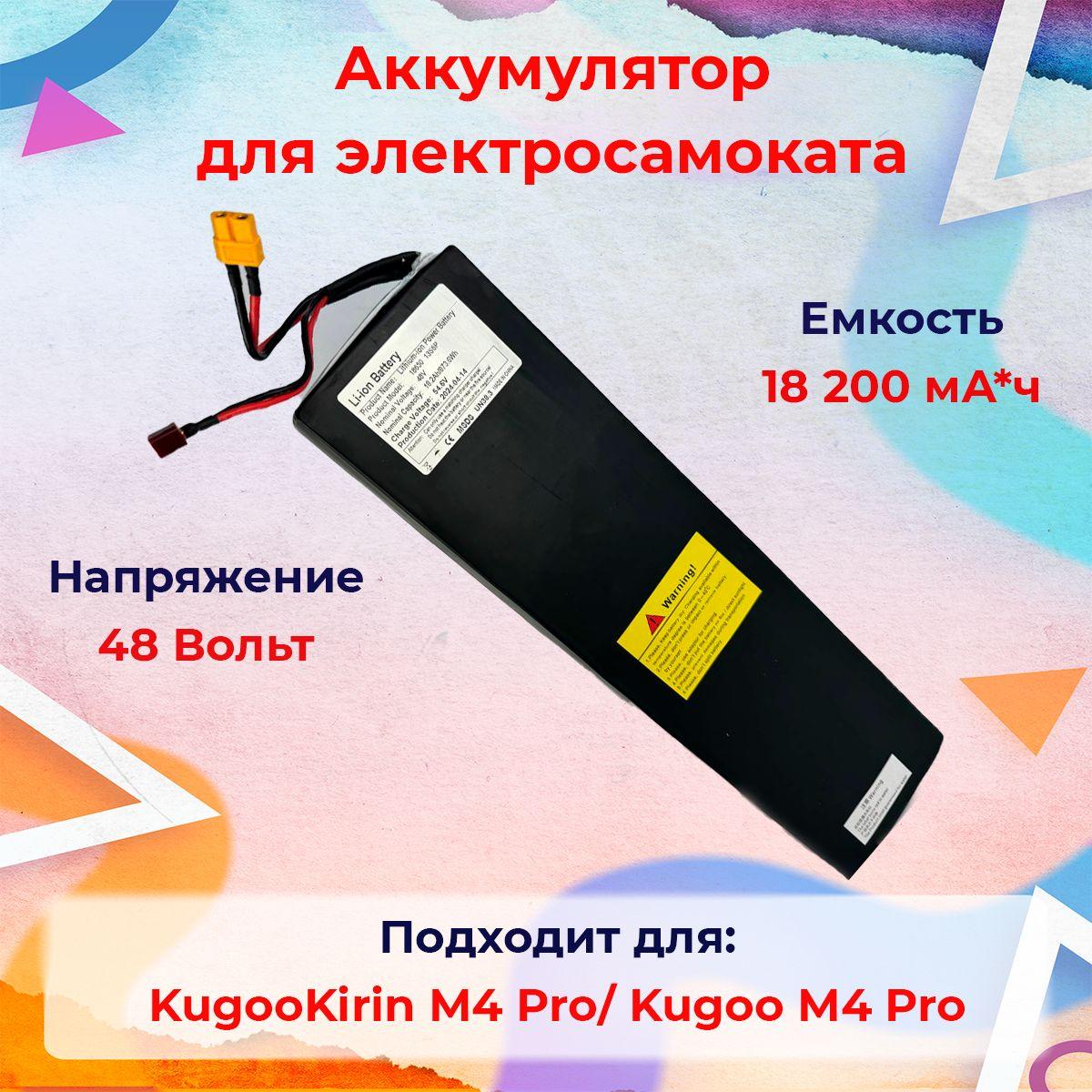 Аккумулятор для электросамоката Kugoo Kirin M4 Pro, Kugoo M4 Pro (48 V, 18.2 AH)