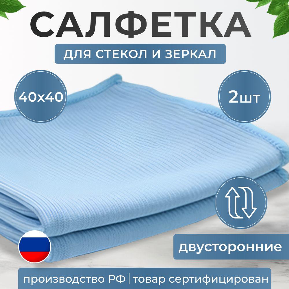 Салфетка, тряпка для стекол и зеркал , Simple, 2шт