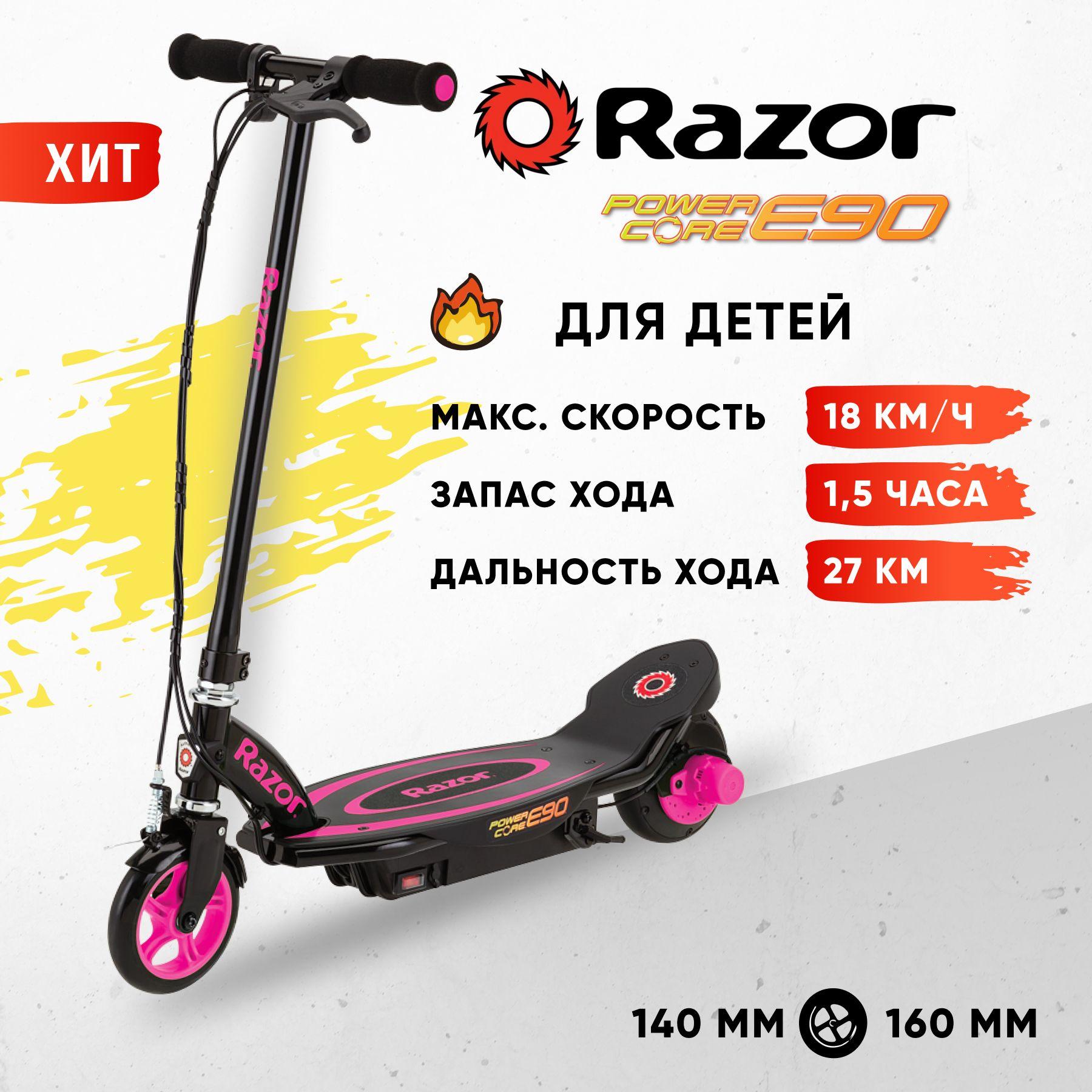 Электросамокат для детей Razor Power Core E90 - розовый. Товар уцененный