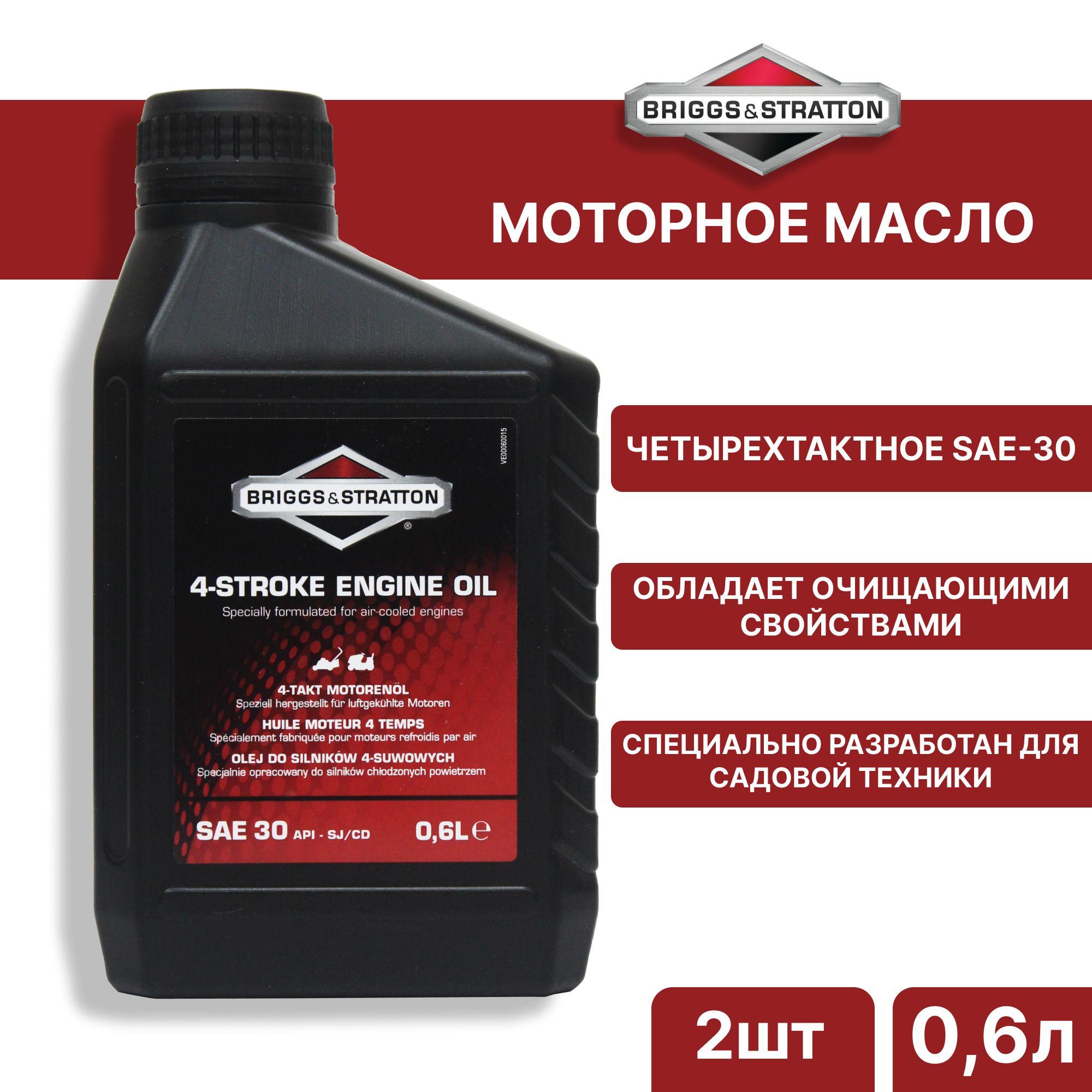 Briggs & Stratton 30 Масло моторное, Минеральное, 0.6 л