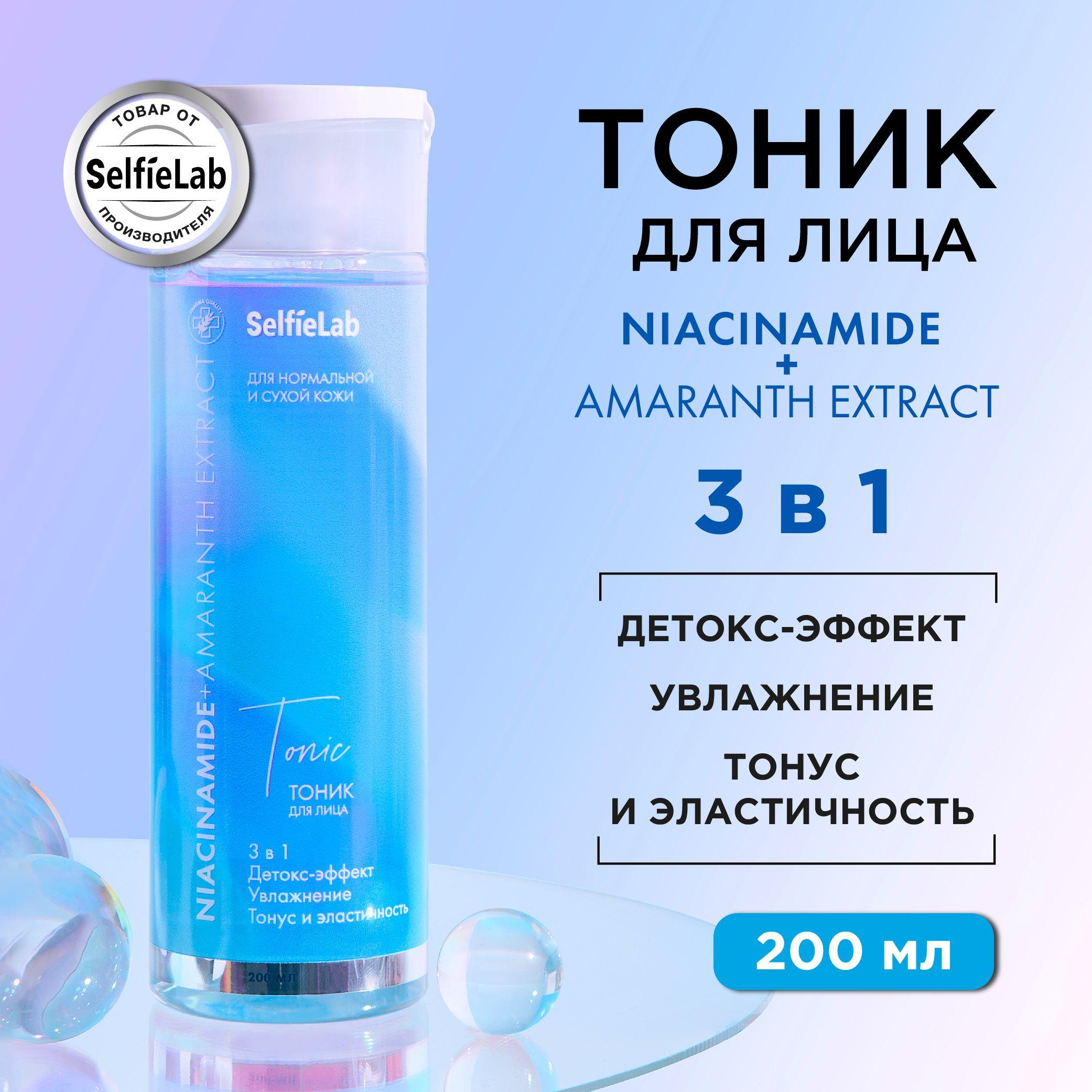 Тоник для лица 3 в 1 увлажняющий, детокс, тонус Niacinamide Amaranth extract, 200 мл