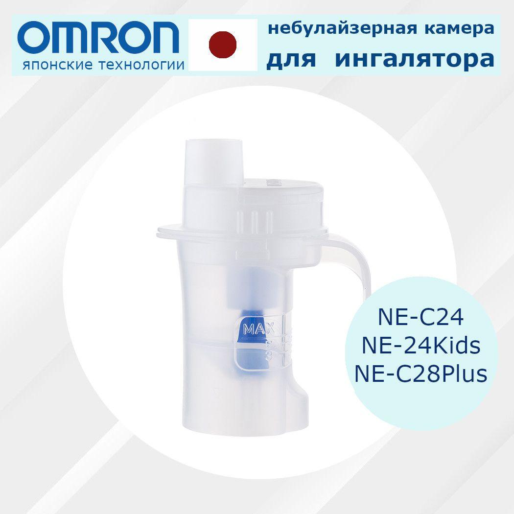 Небулайзерная камера для Omron ne-c24, ne-c24kids