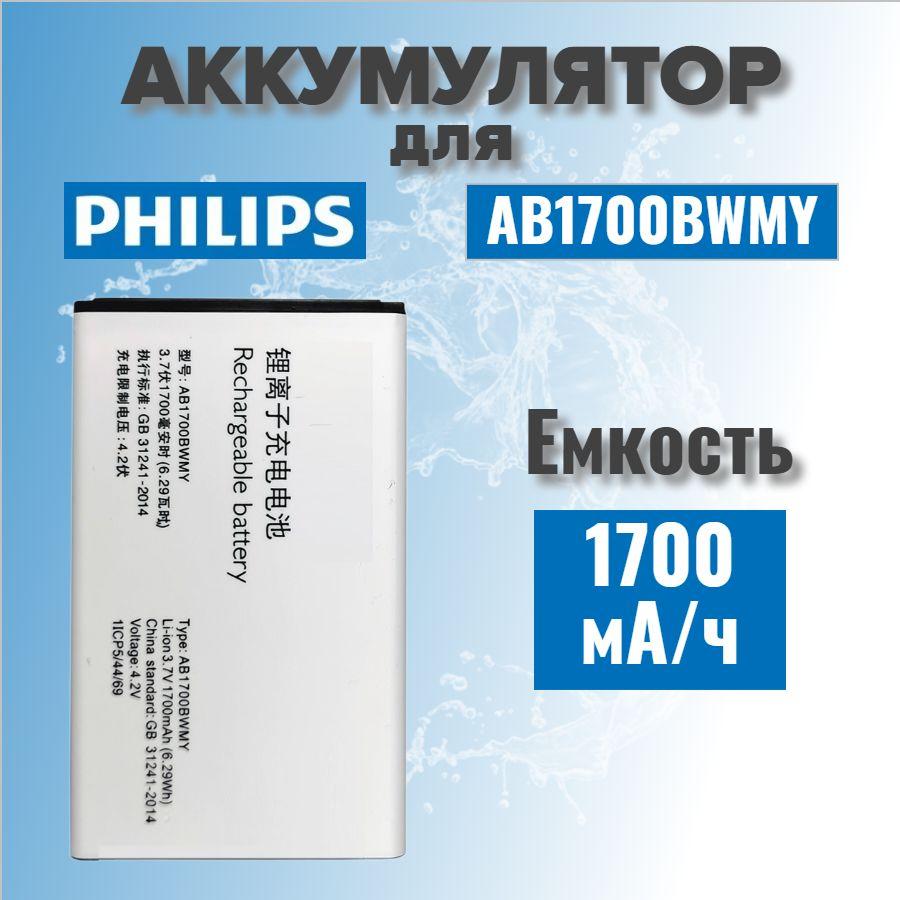 Аккумулятор для Philips AB1700BWMY (E207 / E517)