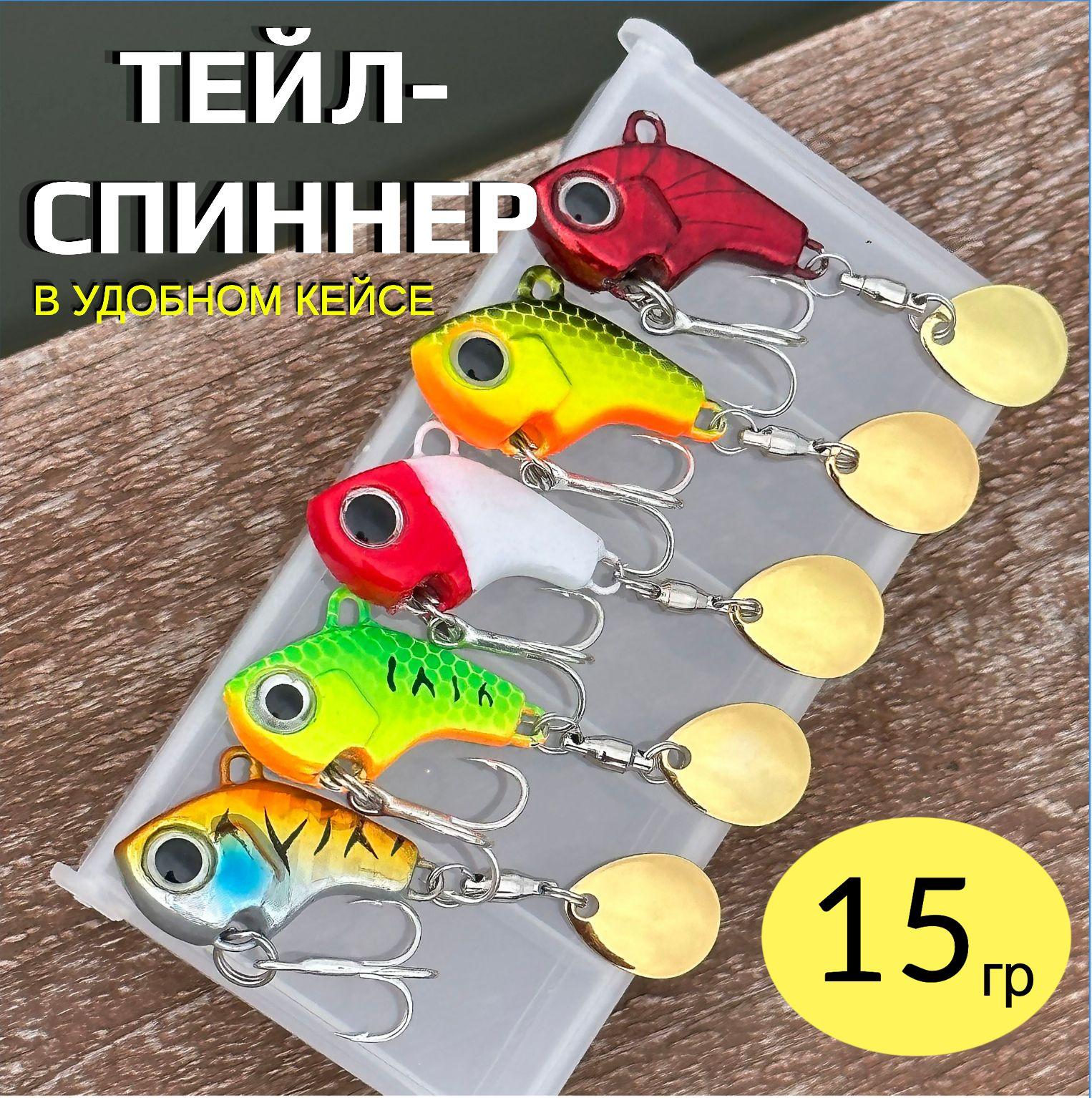 Тейл спиннеры (5шт) 15 гр. блесна для рыбалки в пластиковом кейсе Tail Spinner приманка для спиннинга на щуку судака окуня